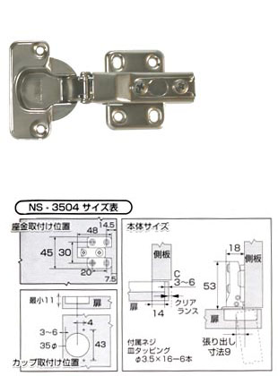 アトム　スライド丁番 〈NS-3504〉 キャッチ無し/全かぶせ/35mm