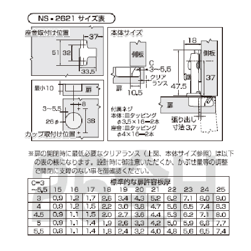 ヘティヒ　スライド丁番 〈NS-2621〉 キャッチ付き/全かぶせ/26mm