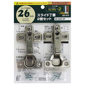 スライド丁番 カップ径26mm 全かぶせ キャッチ付 2個セット NS-2653 2P