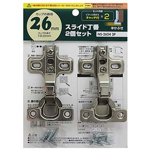 スライド丁番 カップ径26mm 半かぶせ キャッチ付 2個セット NS-2654 2P