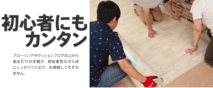 シール感覚で裏面の透明シートを剥がしてベタッと貼るだけ!初心者にも簡単です。