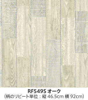 RF549Sオーク